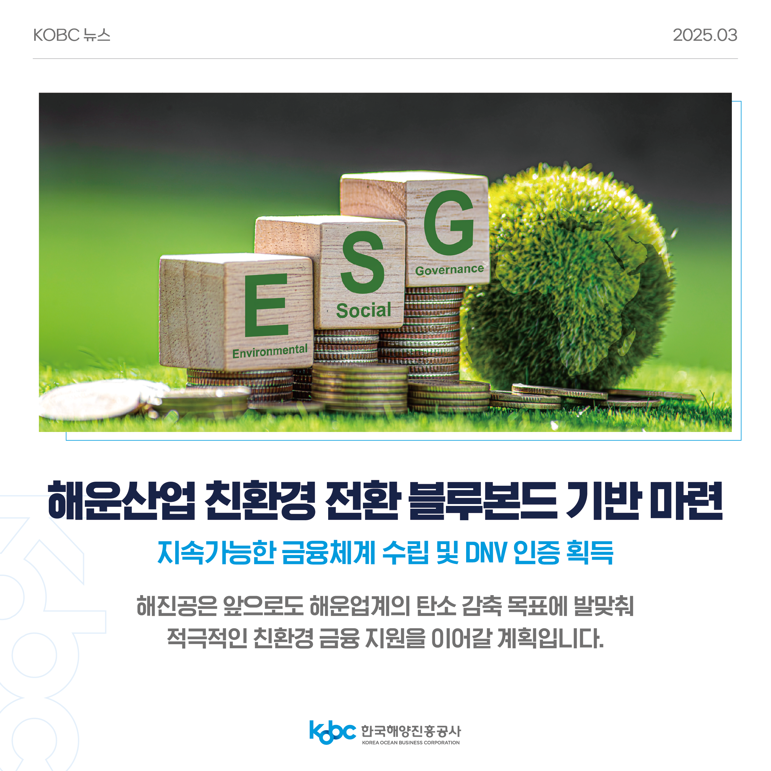 KOBC뉴스_뉴스레터_3월호_1