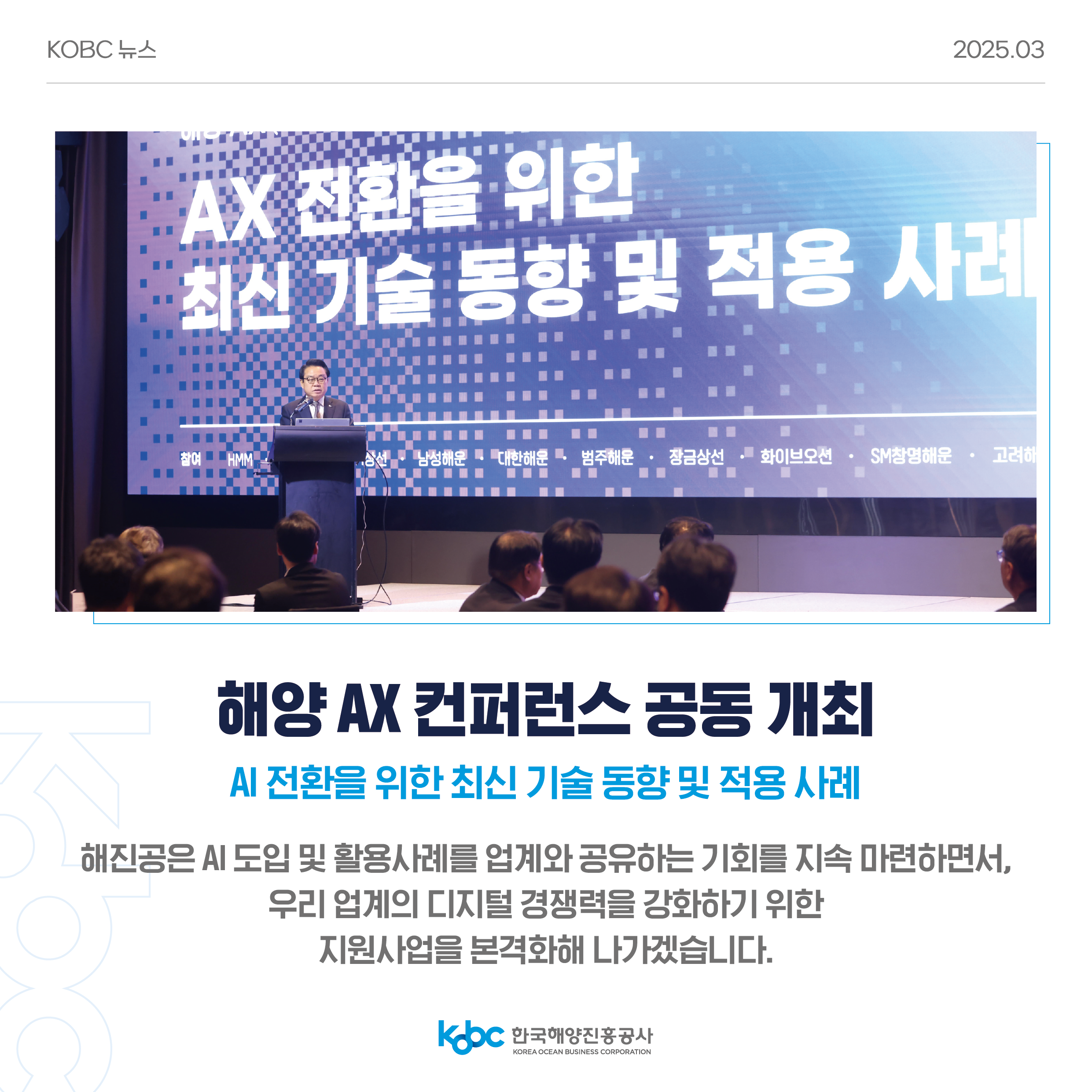 KOBC뉴스_뉴스레터_3월호_2