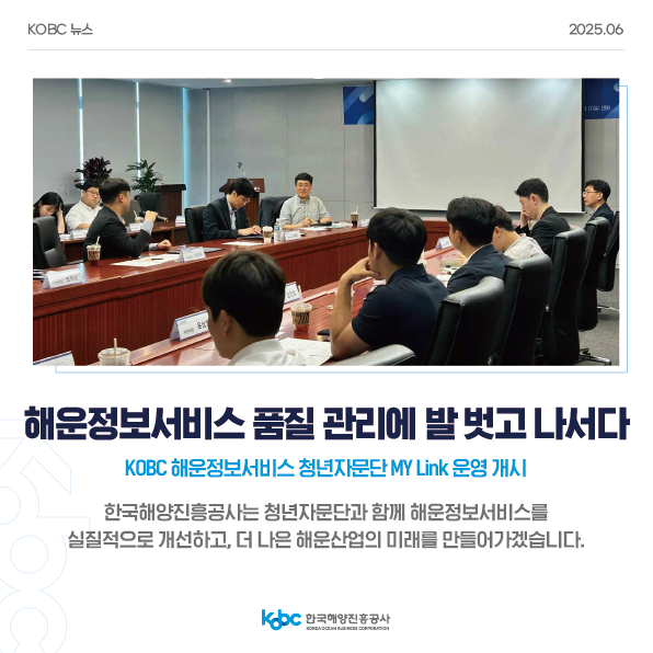 [KOBC뉴스] 2025년6월_2
