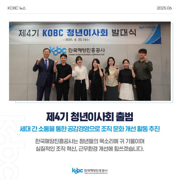 [KOBC뉴스] 2025년6월_5