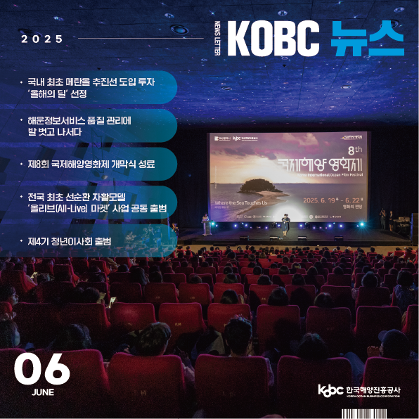 [KOBC뉴스] 2025년6월_표지