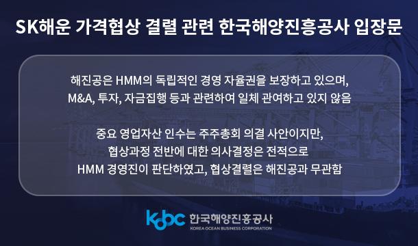 SK해운 가격협상 결렬 관련 입장문_배너