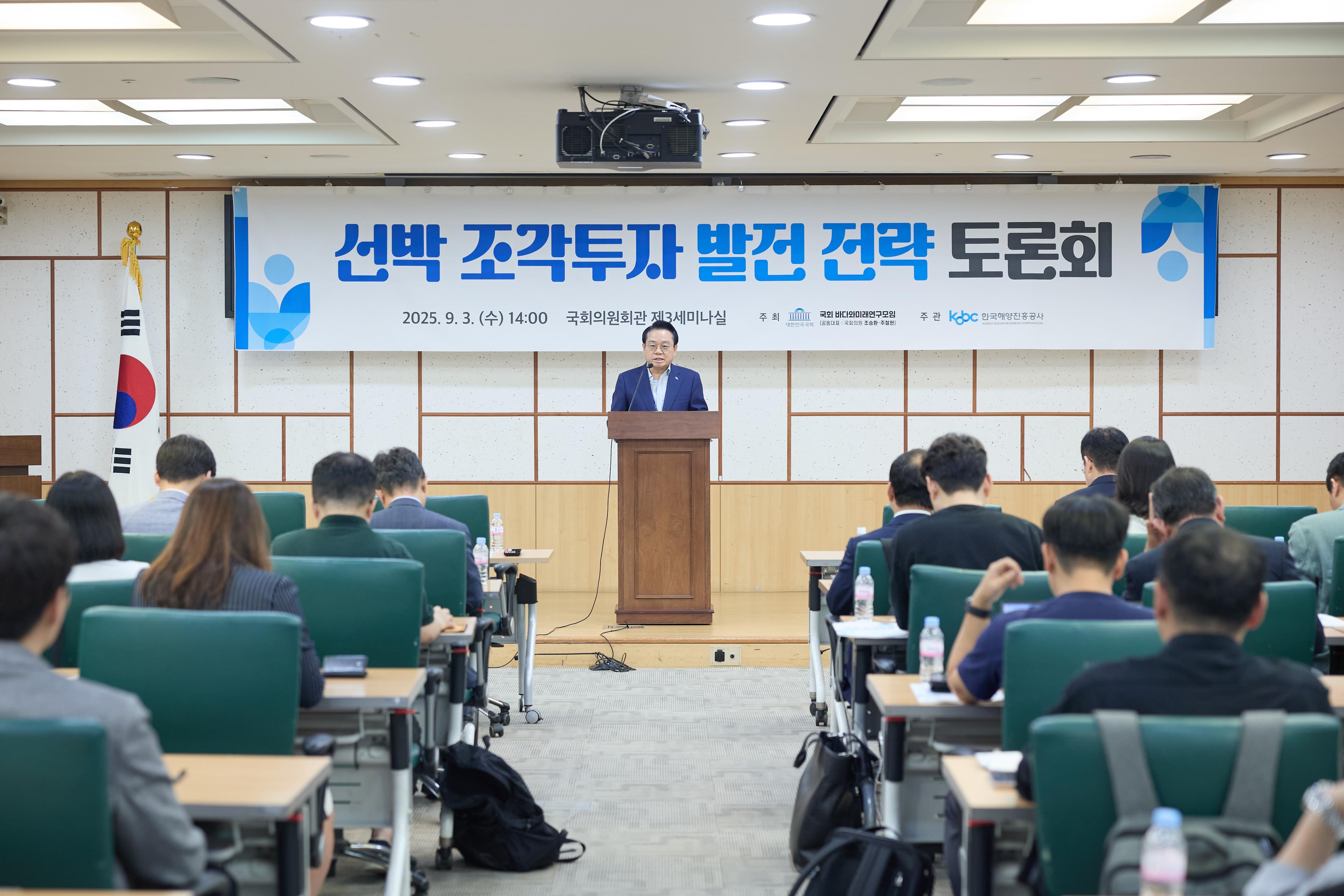 [보도사진 1] 선박 조각투자 발전 전략 토론회