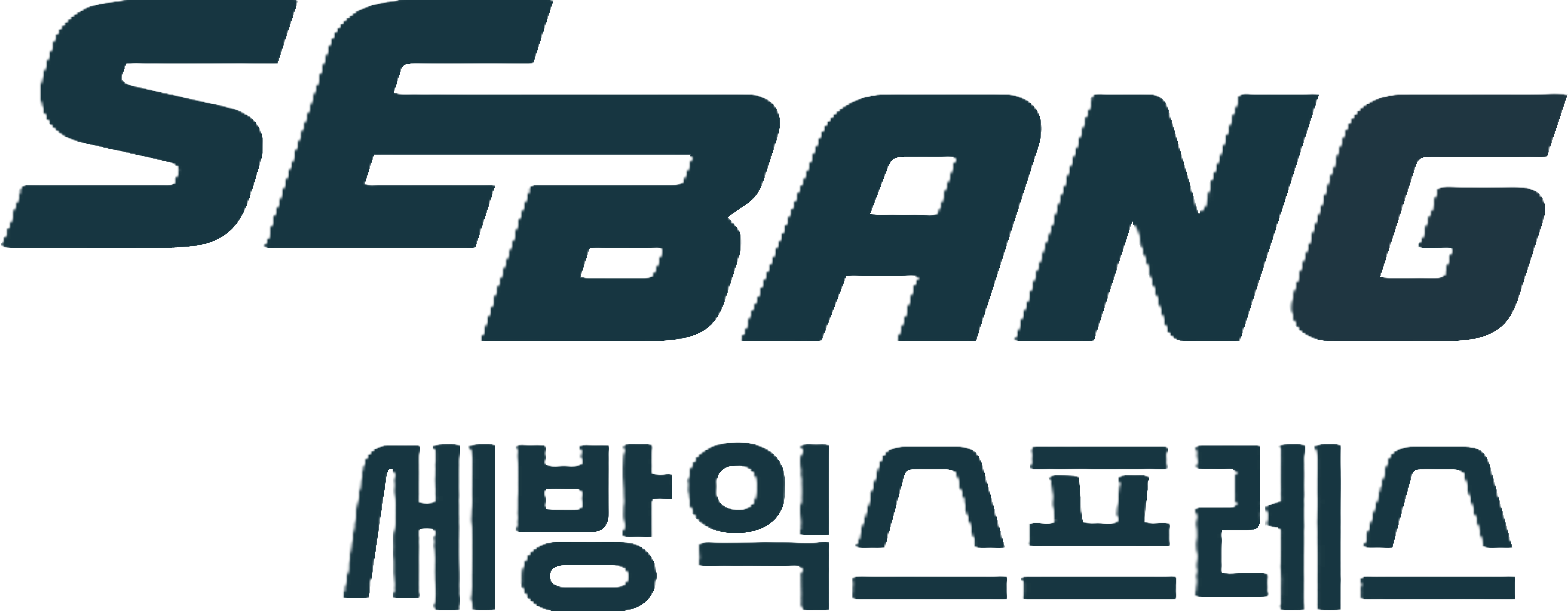 세방익스프레스