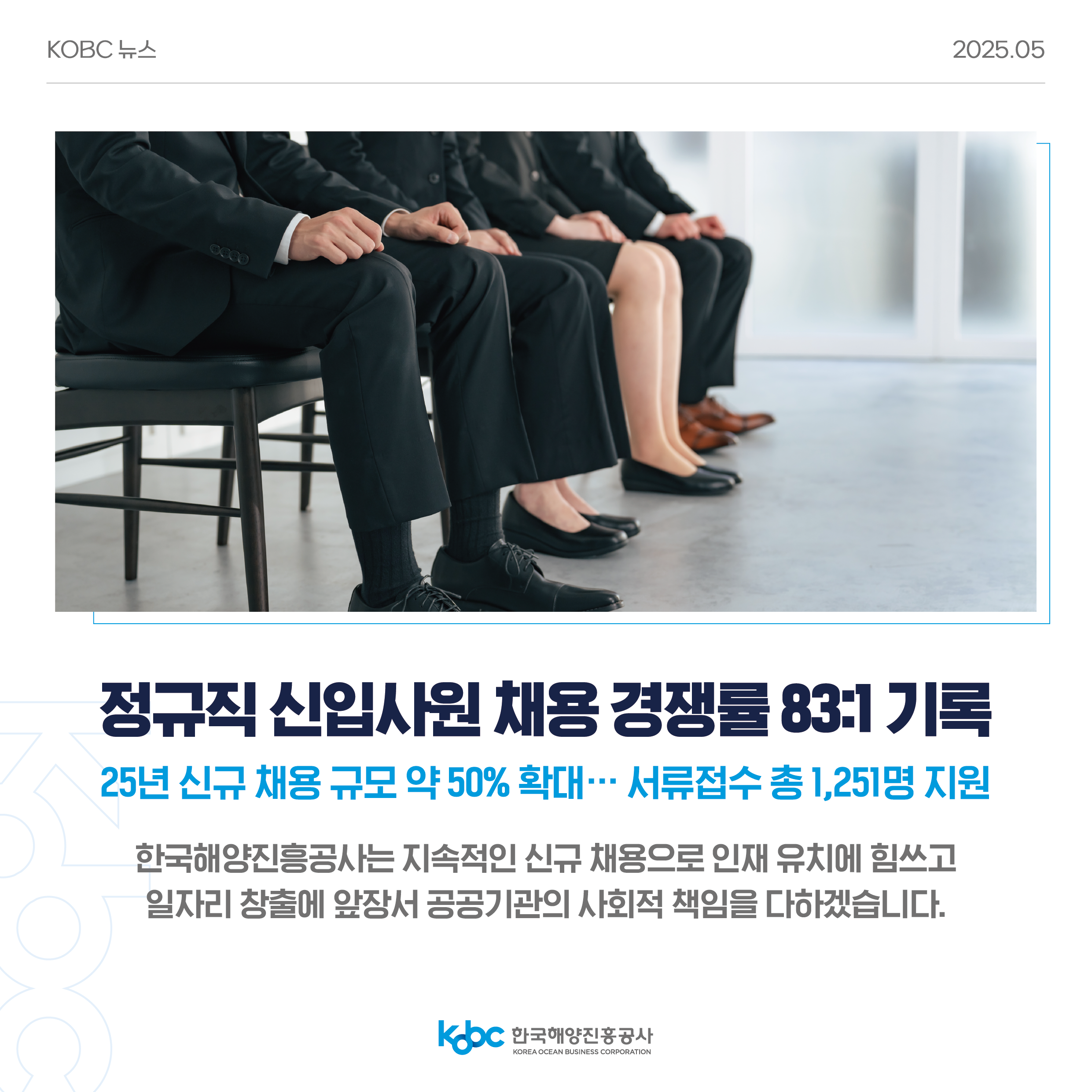 [KOBC뉴스] 2025년5월_1