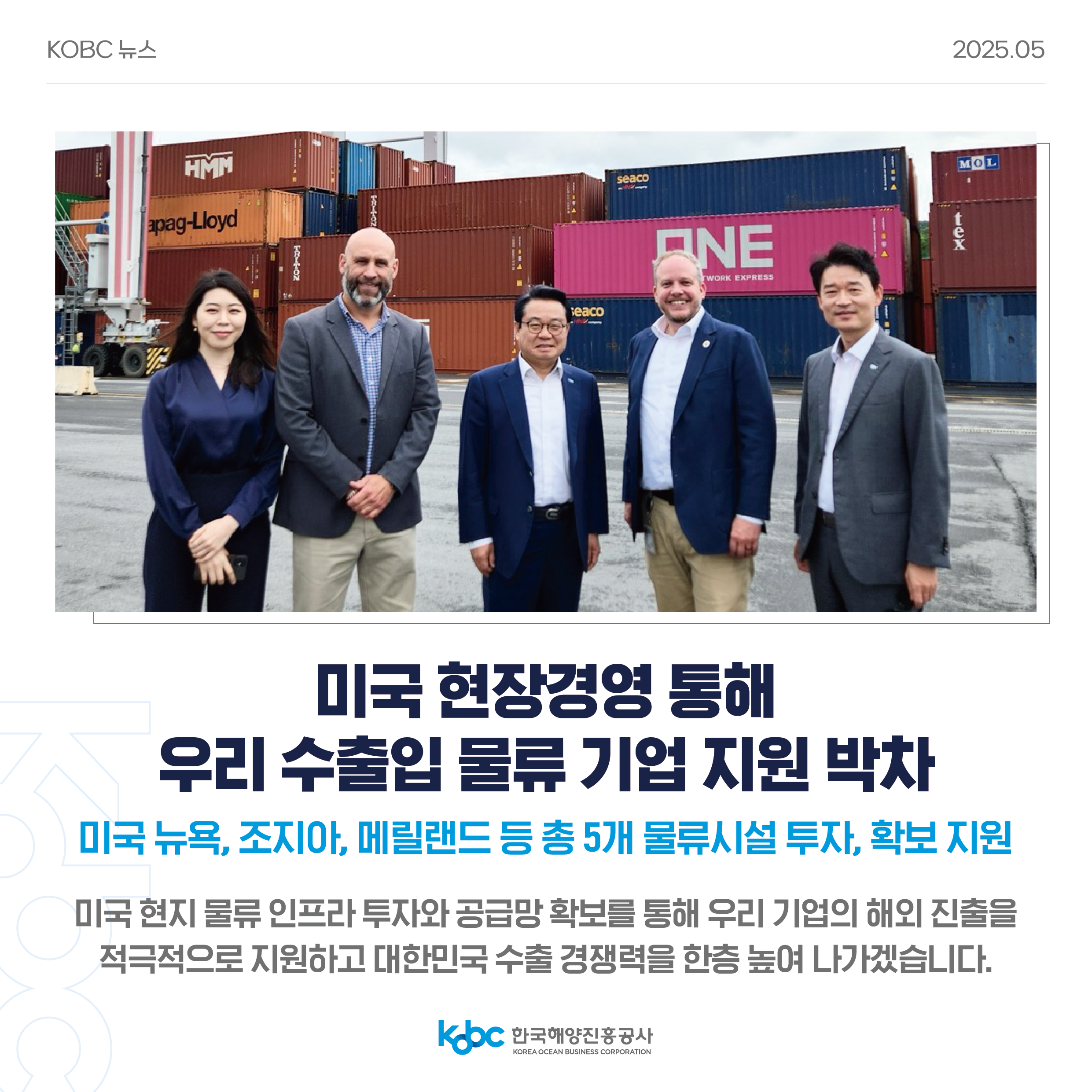 [KOBC뉴스] 2025년5월_2