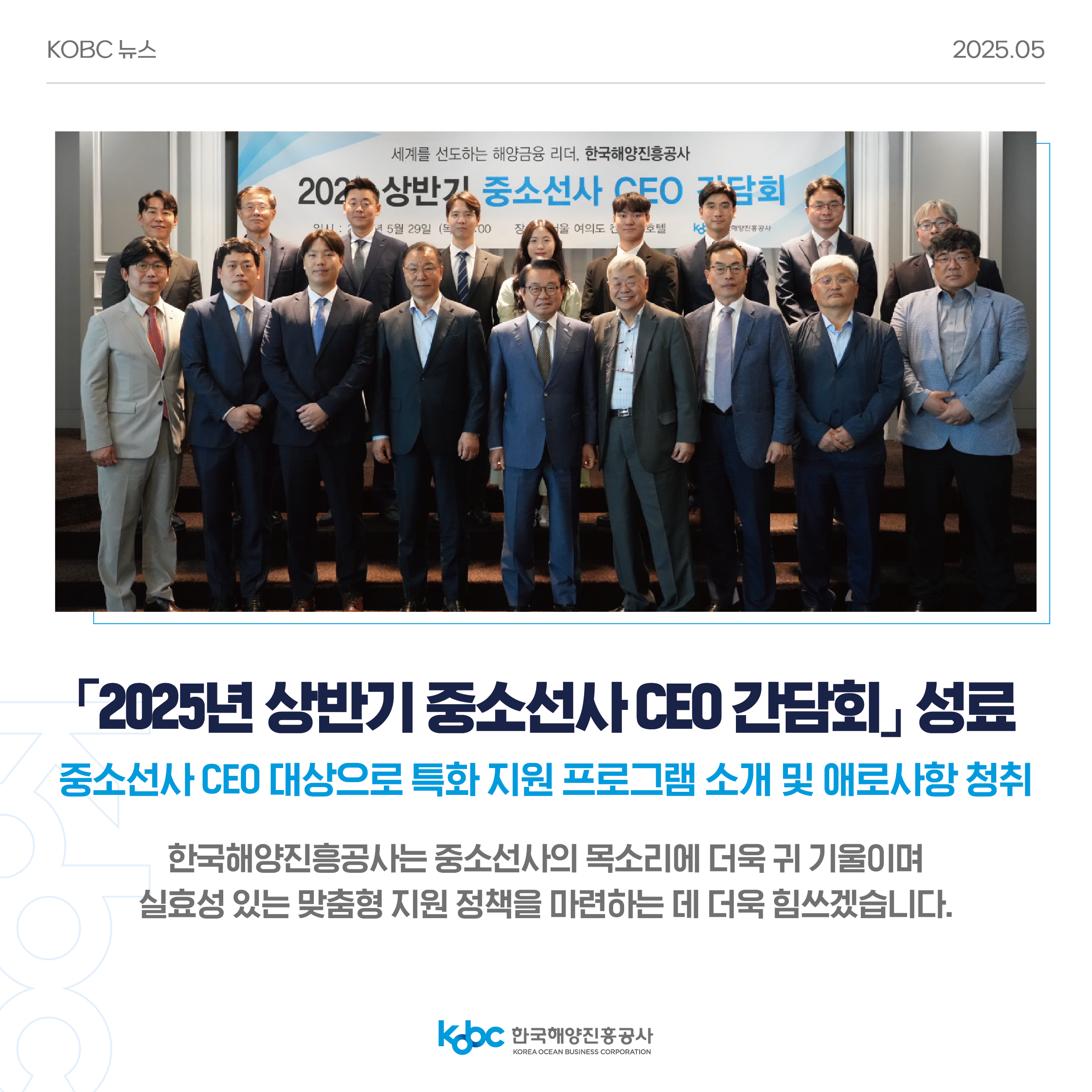 [KOBC뉴스] 2025년5월_4