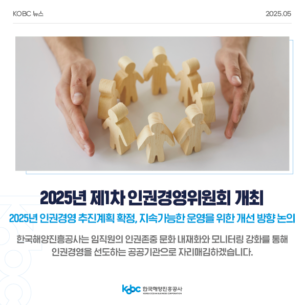 [KOBC뉴스] 2025년5월_5