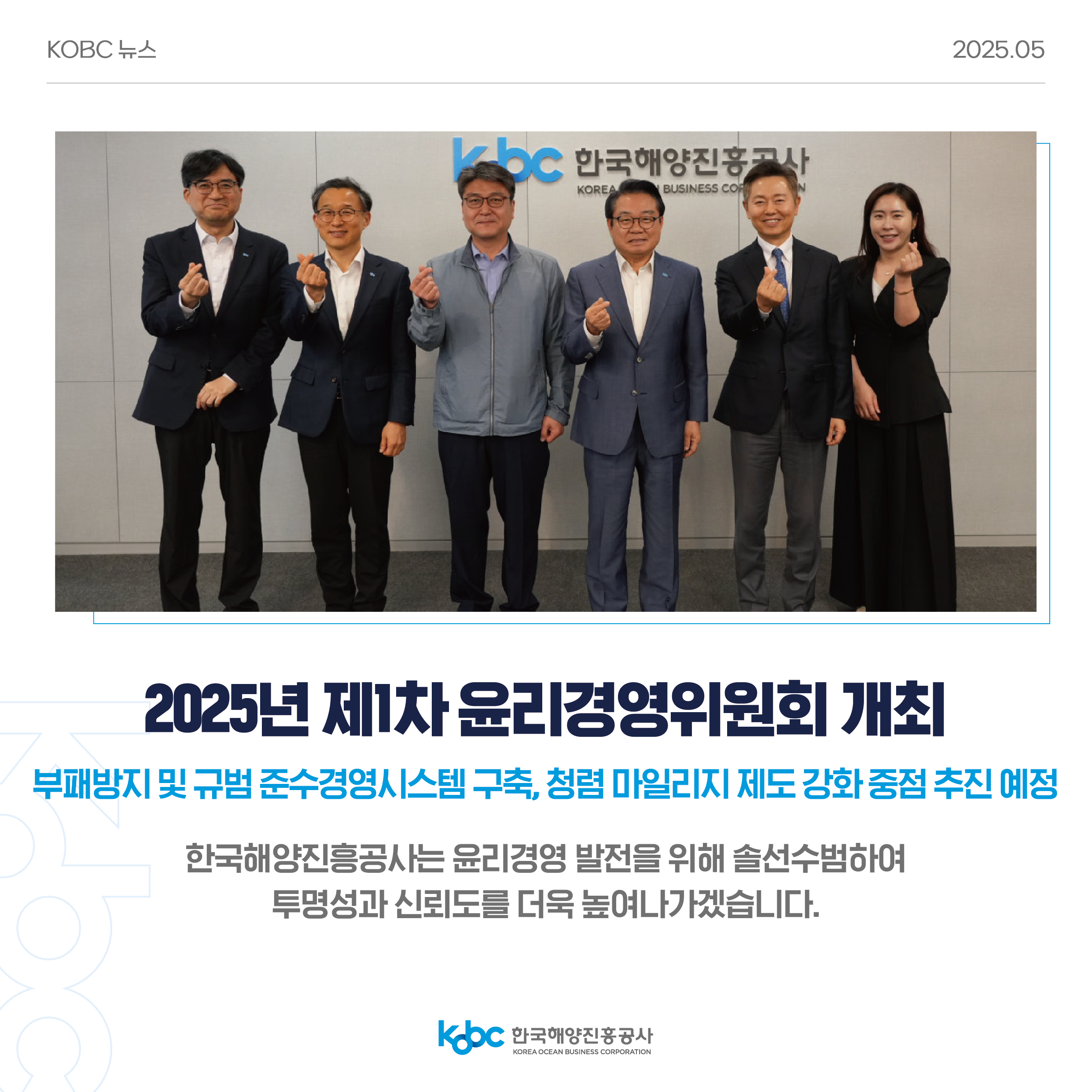 [KOBC뉴스] 2025년5월_3