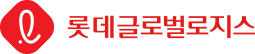 롯데글로벌로지스 로고