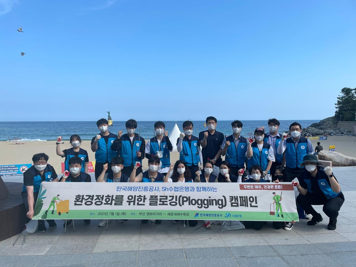 한국해양진흥공사 플로깅 단체사진