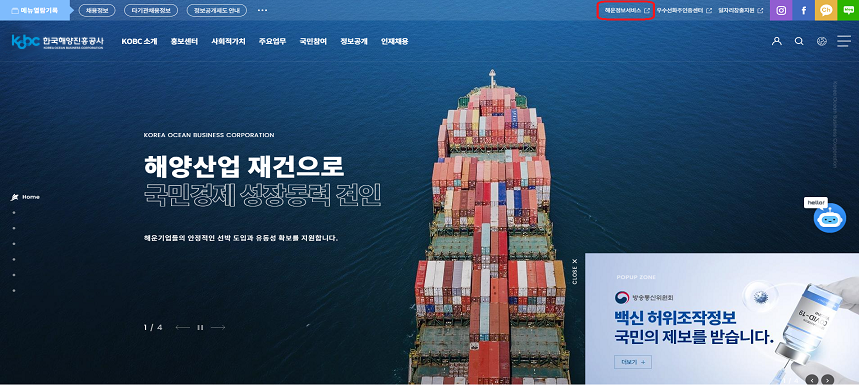 한국해양진흥공사 홈페이지 접근